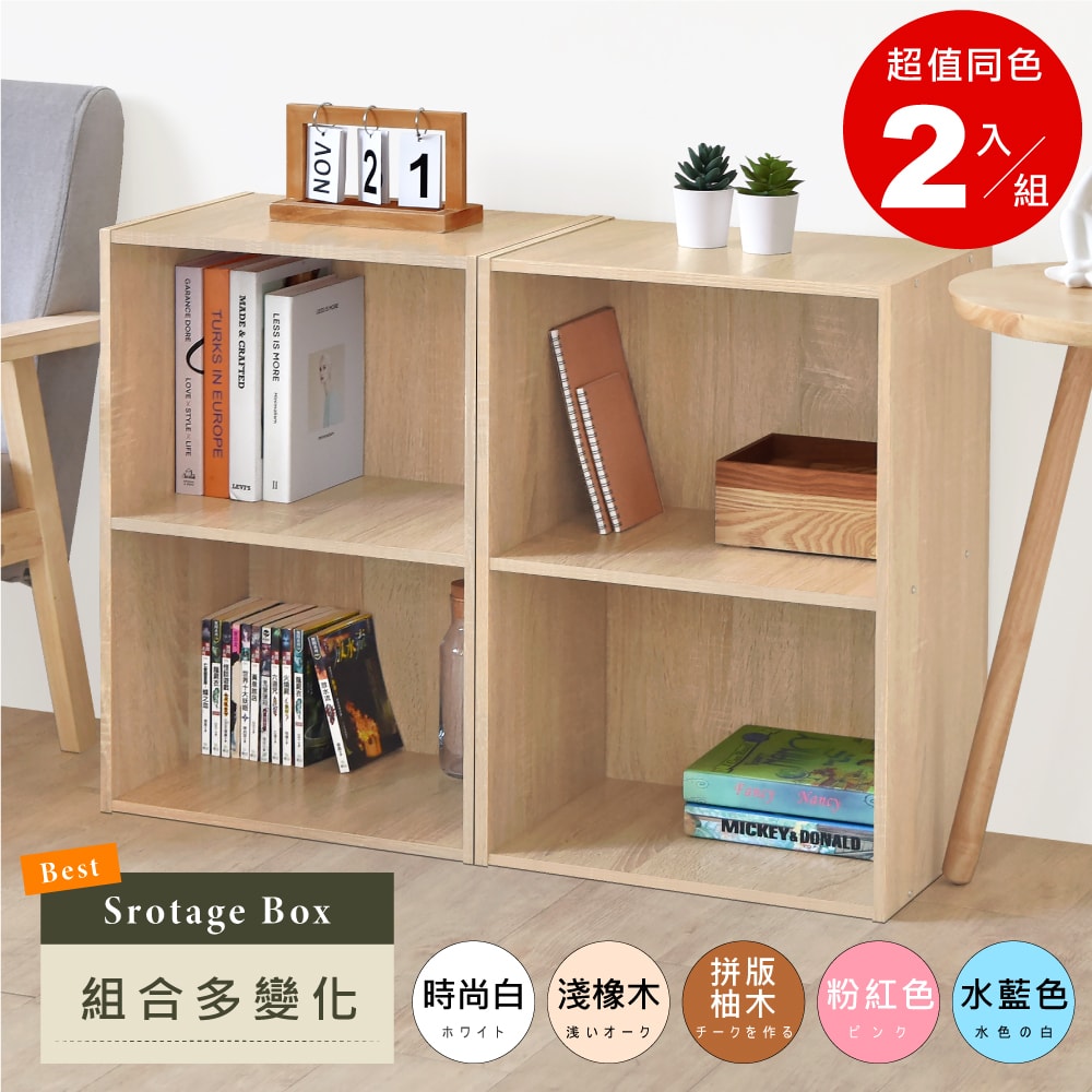 【HOPMA】日式木紋二層櫃(2入) 台灣製造 收納櫃 儲藏玄關櫃 置物書櫃 二格櫃 展示空櫃