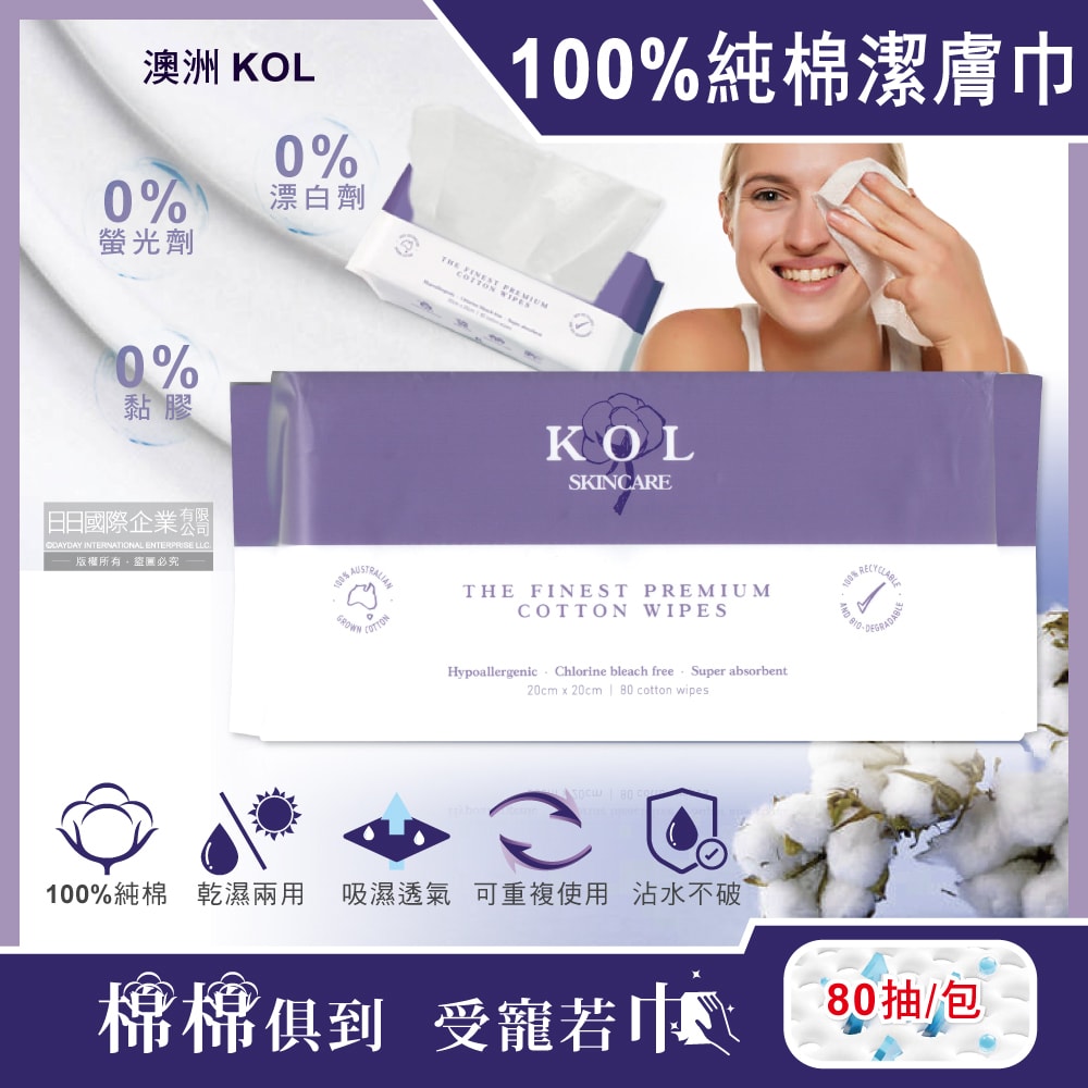 【澳洲 KOL】乾濕兩用超柔軟潔膚巾20x20cm加大版80抽/包