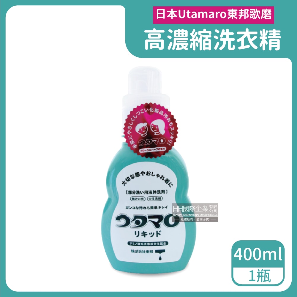 【日本Utamaro東邦歌磨】魔法家事高濃縮胺基酸液體洗衣精400ml/瓶