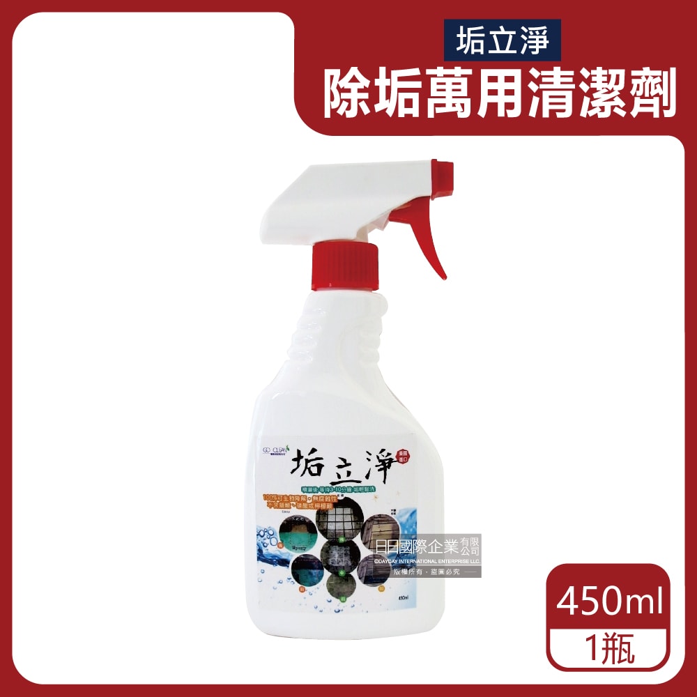 【吹苔清】噴槍型強效除垢室內室外萬用清潔劑450ml/瓶
