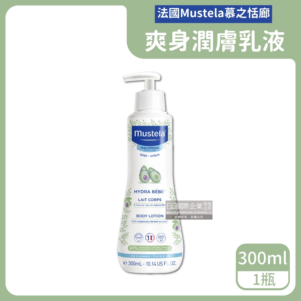 【Mustela 慕之恬廊】慕之幼爽身潤膚乳液300ml/瓶