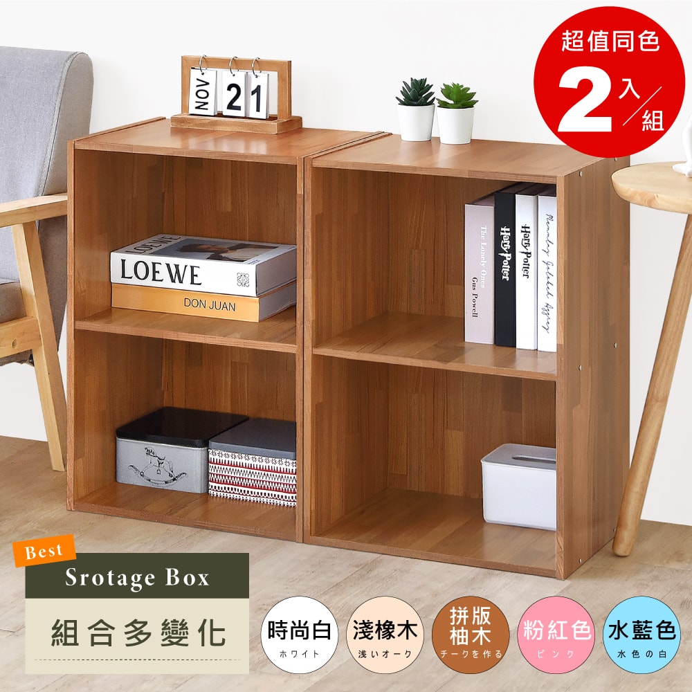 【HOPMA】日式木紋二層櫃(2入) 台灣製造 收納櫃 儲藏玄關櫃 置物書櫃 二格櫃 展示空櫃