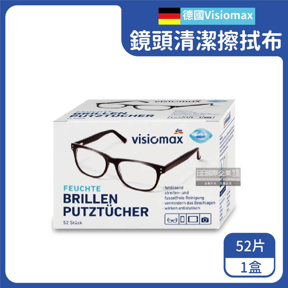 【德國 DM Denkmit】Visiomax眼鏡鏡片相機手機鏡頭螢幕清潔擦拭布52片/盒