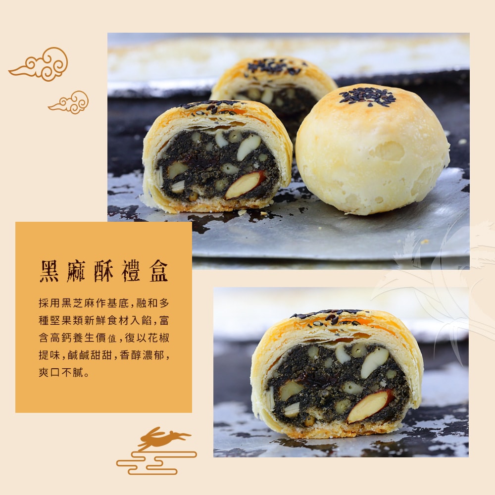 【禾鴻】【白鵝山腳】普一黑麻酥禮盒x1盒(50gx12入/盒)【預購】