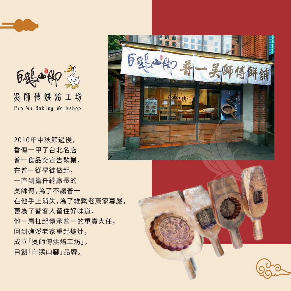 【禾鴻】【白鵝山腳】普一蛋黃酥禮盒x1盒(50gx12入/盒)【預購】