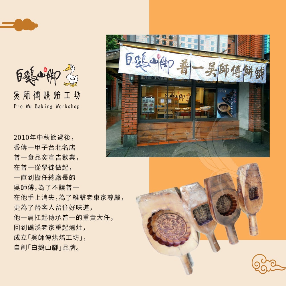 【禾鴻】【白鵝山腳】普一牛肉蛋黃酥禮盒x1盒(50gx12入/盒)【預購】