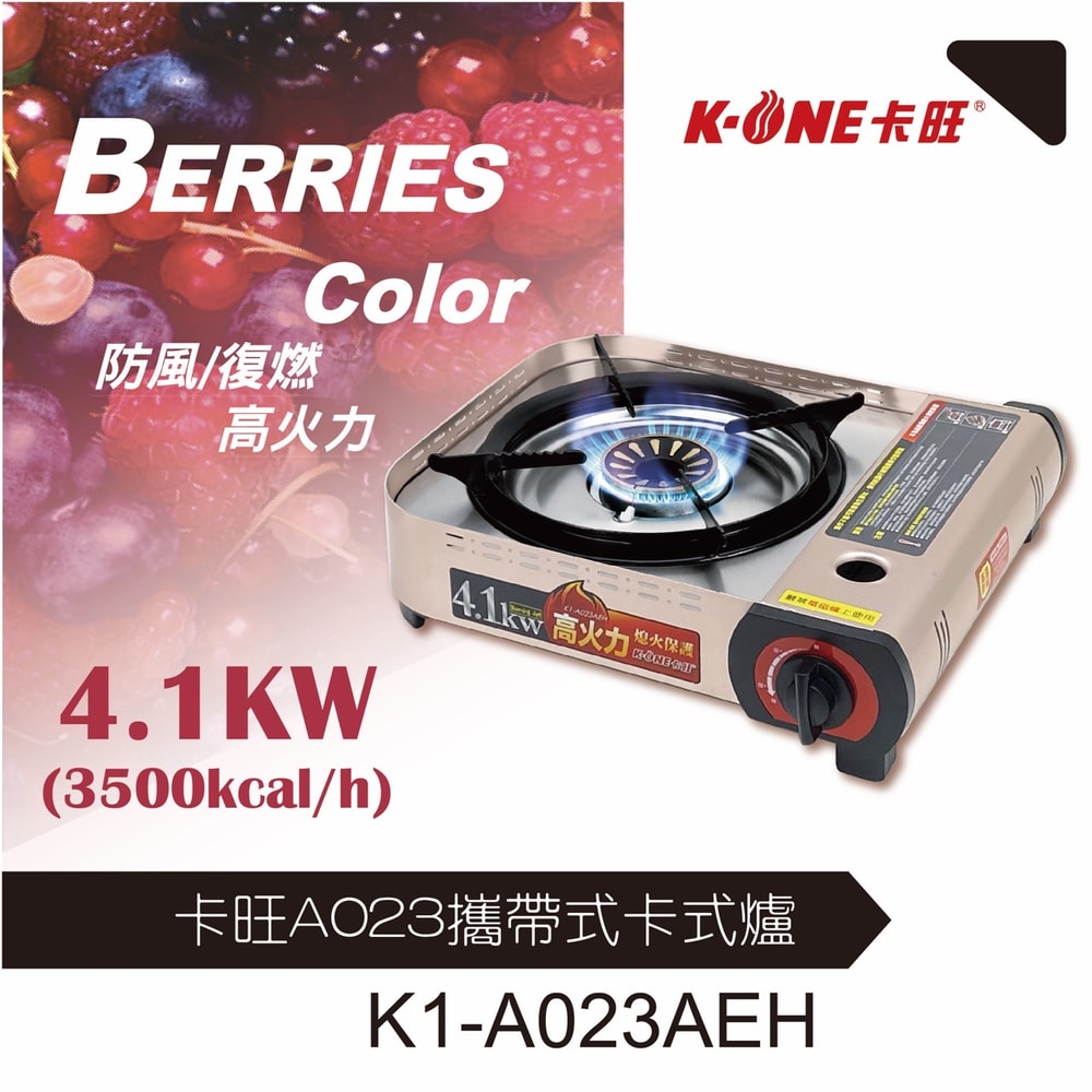 【卡旺】A023攜帶式卡式爐(附膠盒 )加碼贈12入瓦斯罐