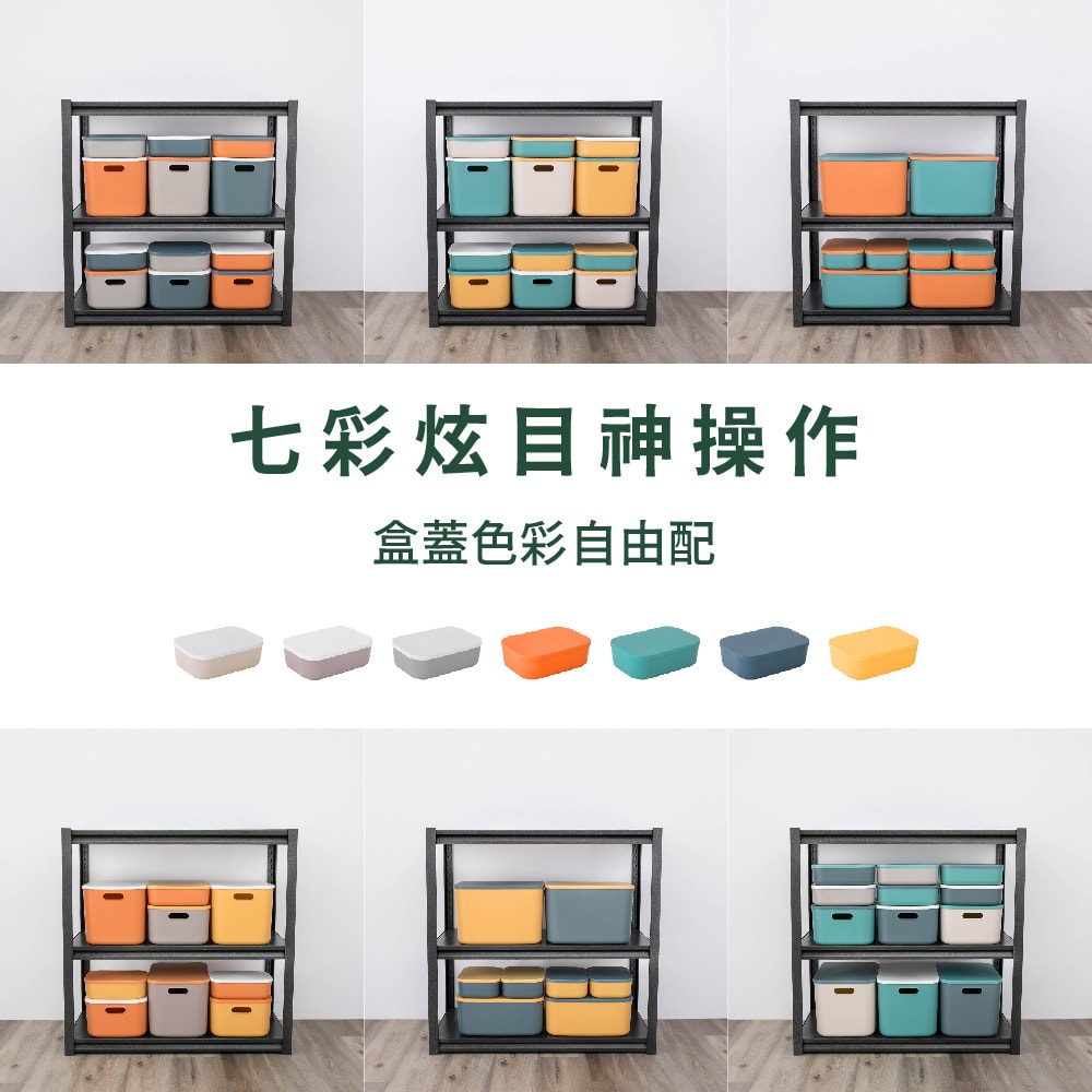 【FL 生活+】(超值6入組)日式多功能可疊加附蓋收納箱(五色五款自由堆疊-收納箱.收納籃)收納盒