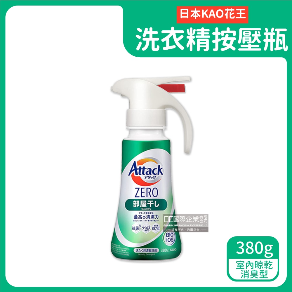 【花王Kao】Attack ZERO-單手噴槍型極淨超濃縮洗衣精380g/新綠按壓瓶