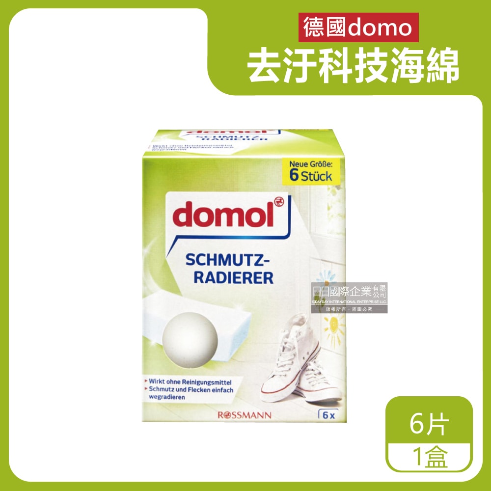 【德國domol】萬用魔術奈米去汙科技海綿-白色6大片盒裝去汙橡皮擦