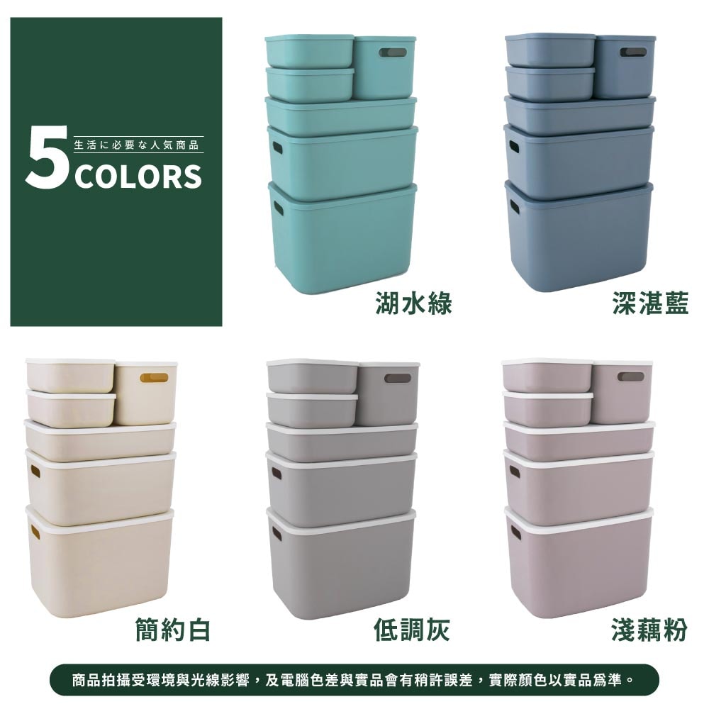 【FL 生活+】(超值6入組)日式多功能可疊加附蓋收納箱(五色五款自由堆疊-收納箱.收納籃)收納盒