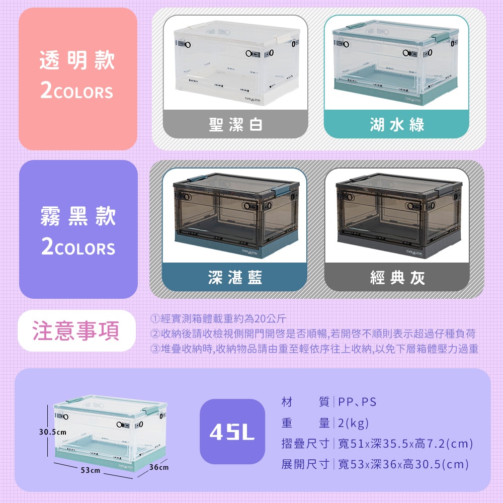 【FL 生活+】(超值5入組) 45公升5開門可疊加附輪折疊收納箱-透明款/霧黑款(YG-155)