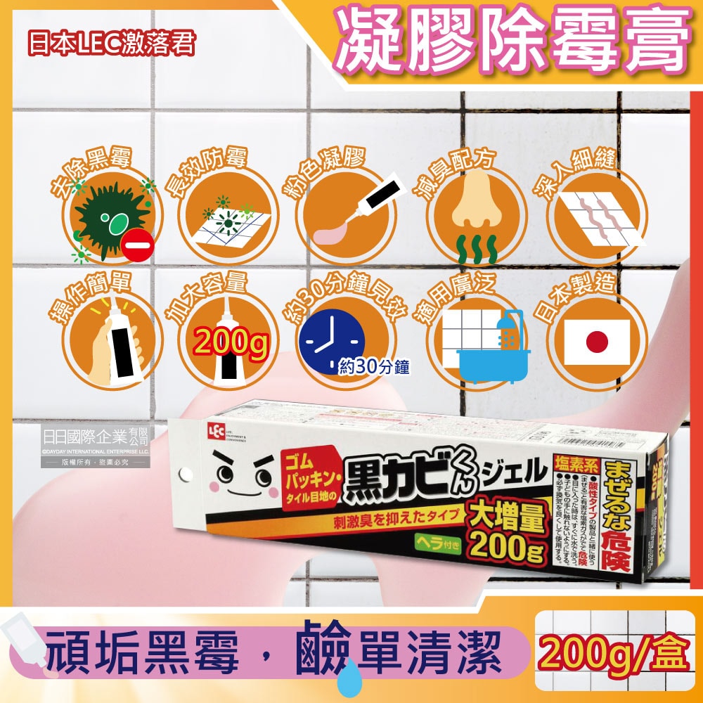 【日本LEC激落君】黑霉君鹼性凝膠除霉膏大容量200g /盒(附平鏟刮板1入,牙膏型粉紅色果凍狀清潔劑,浴室廁所磁磚隙縫矽利康,洗衣機膠圈防霉)