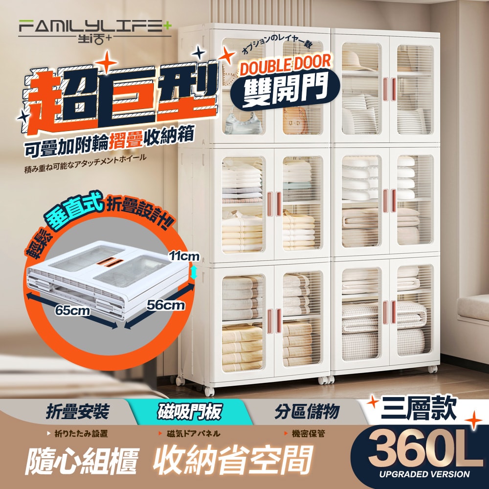 【FL 生活+】超巨型360公升(三層款)雙開門可疊加附輪摺疊收納箱-(兩色任選/收納櫃/置物/儲物/衣物/廚房/棉被)YG-206