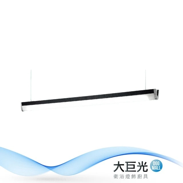 【大巨光】典雅風-吊燈LED T8 4尺20W單管日光燈-大(MF-4473)