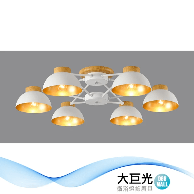 【大巨光】現代風E27x6 半吸頂燈 大(BM-50171)
