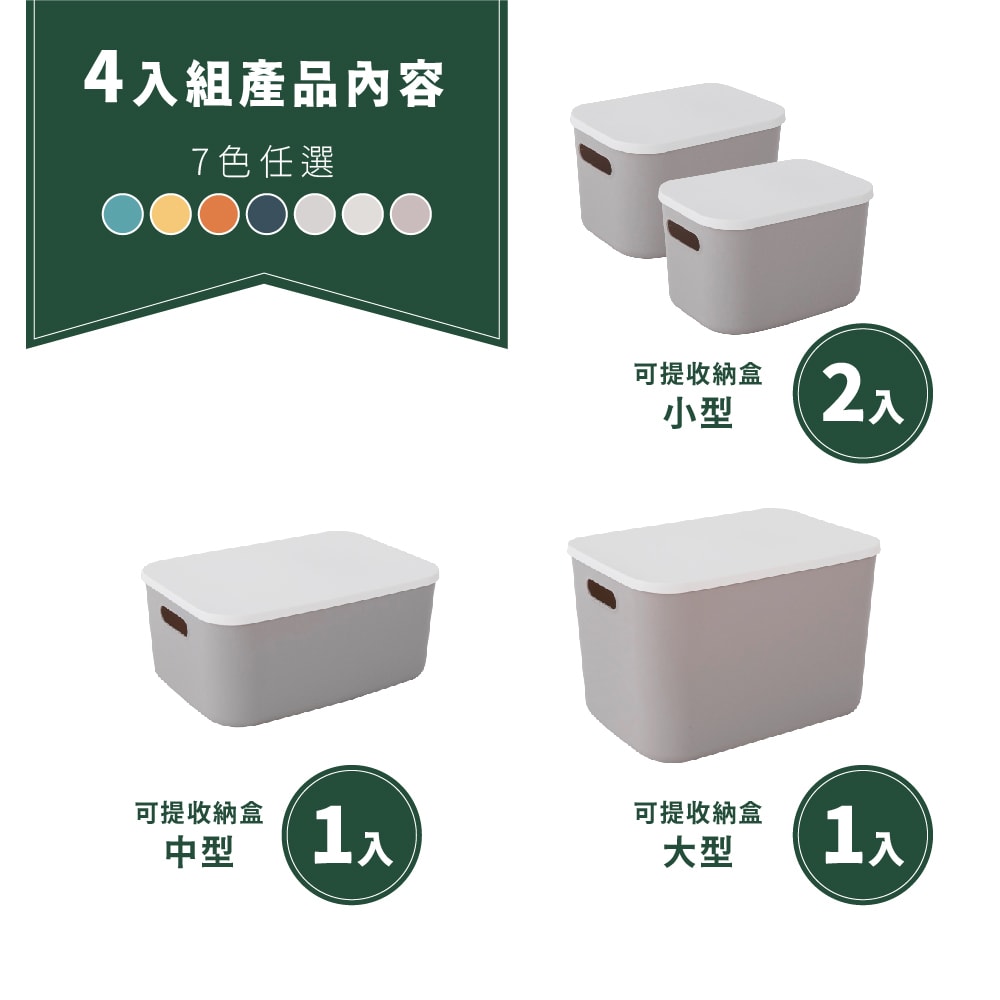 【FL 生活+】(經典4入組)日式多功能可疊加附蓋收納箱(五色五款自由堆疊-收納箱.收納籃)收納盒