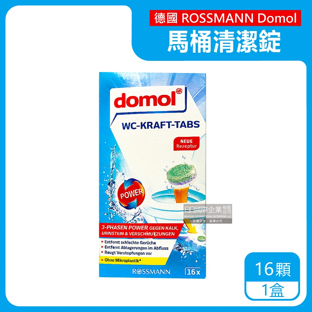 【德國domol】活性去汙除鈣強力消臭馬桶清潔錠20gx16顆/新藍盒