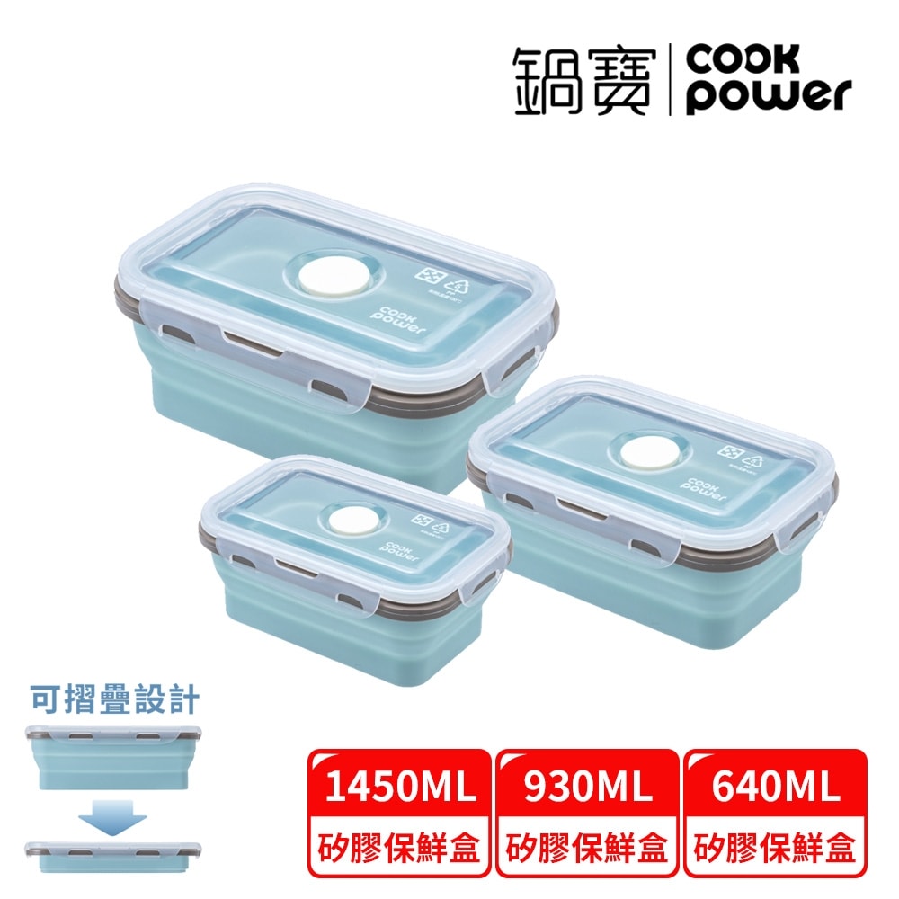 【CookPower 鍋寶】伸縮摺疊保鮮盒3入組(EO-BVF5275123)