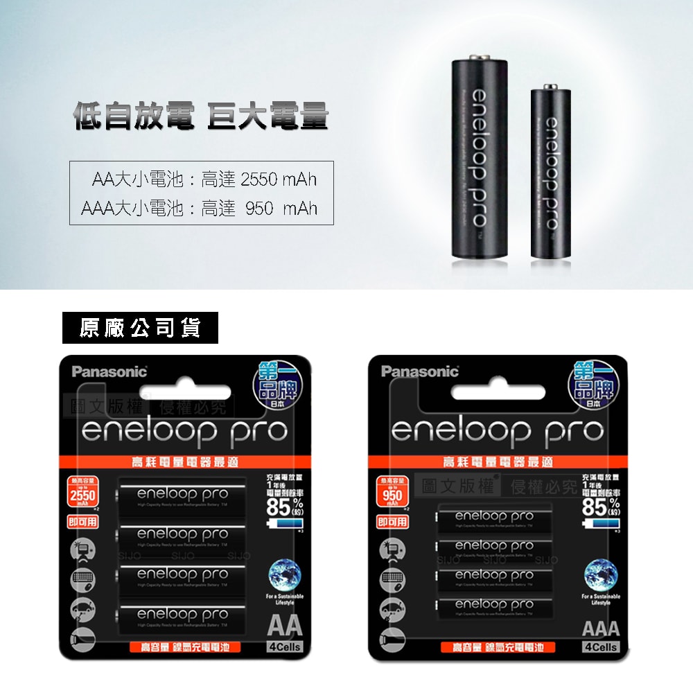 【Panasonic 國際牌】黑鑽款 eneloop PRO 低自放充電電池組(3號2550mAh+4號950mAh 各4顆)