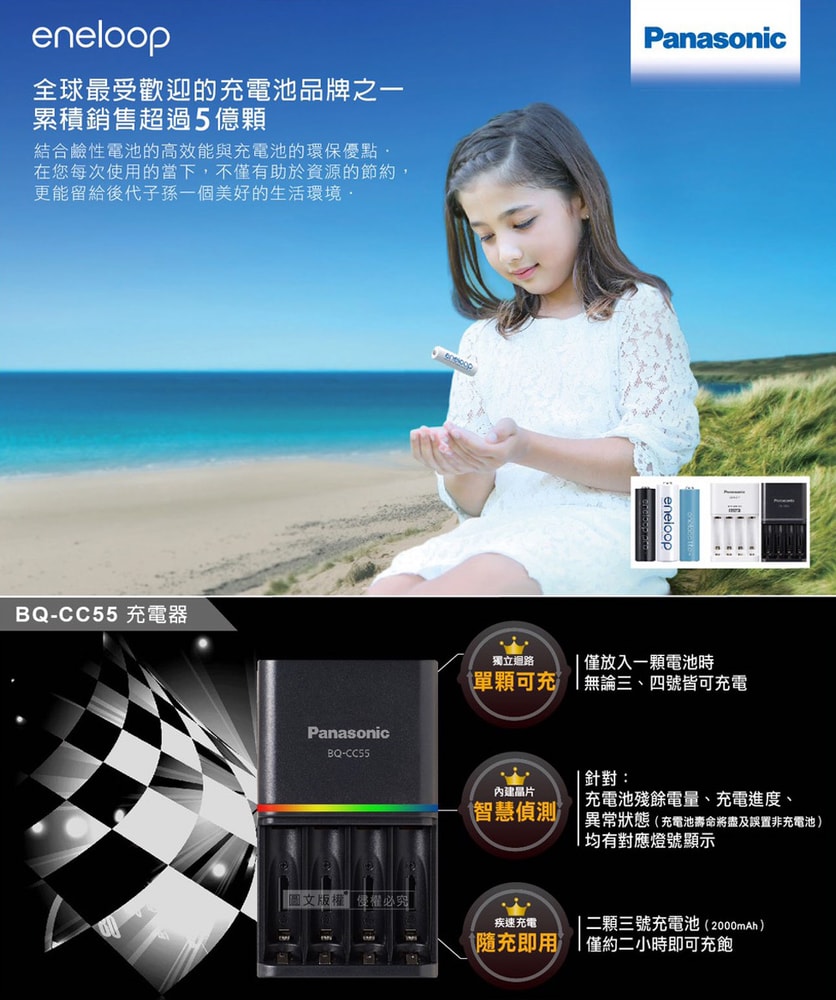 【Panasonic 國際牌】eneloop pro 黑鑽疾速智控電池充電組(BQ-CC55充電器+3號2顆) K-KJ55HC20TW