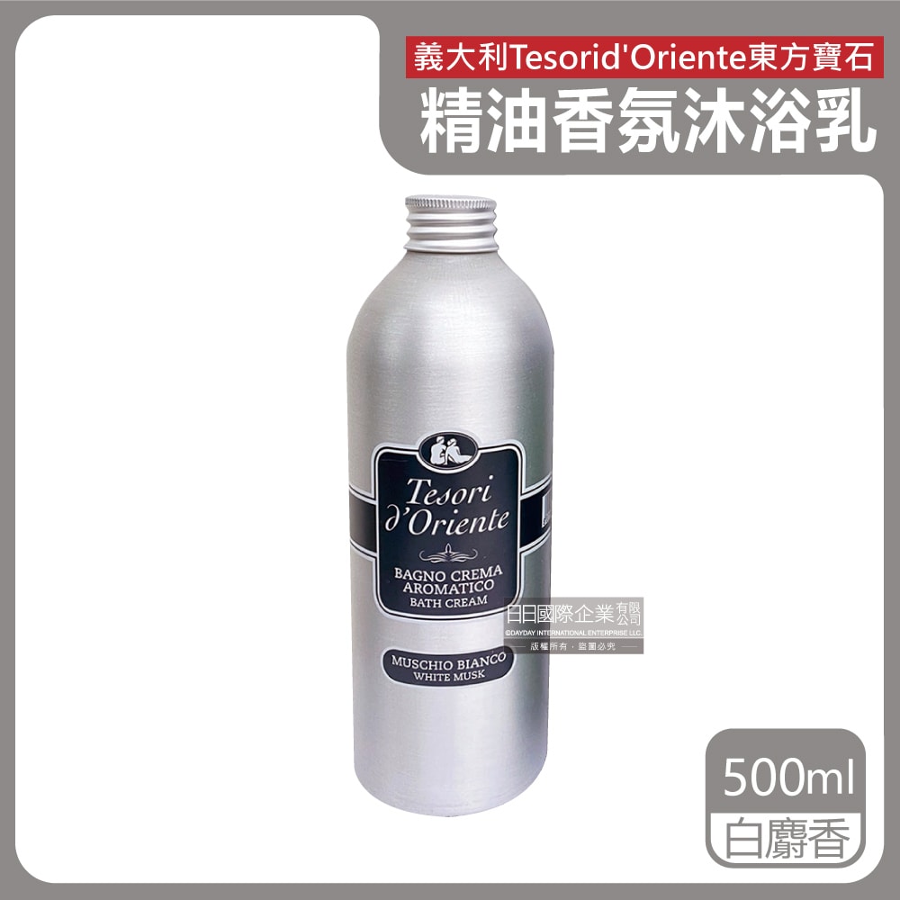 【義大利 Tesorid'Oriente 東方寶石】植萃精油香氛潔膚沐浴乳-白麝香500ml/瓶(香水沐浴露,身體潤膚美肌清潔乳,男女適用)