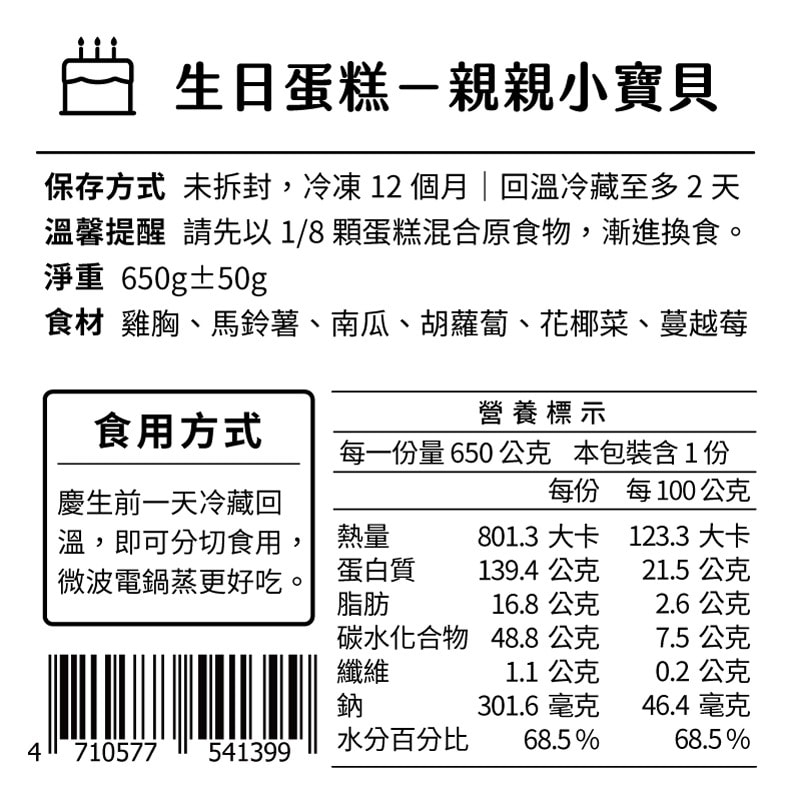 【汪事如意】親親小寶貝 莓果雞_650g|寵物生日蛋糕