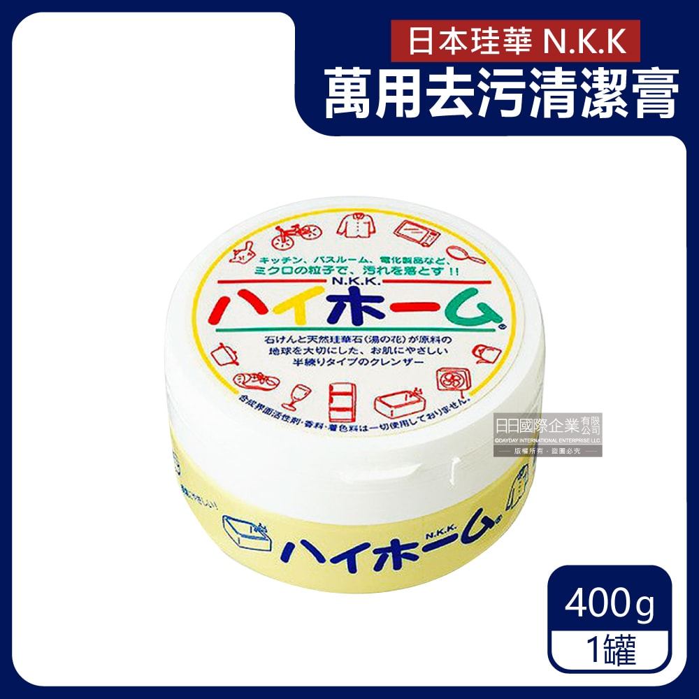 【日本珪華N.K.K】Hi Home湯之花居家萬用去污清潔乳膏400g/罐(廚房去油垢,浴室除水漬,冰箱去黃垢,多用途清潔劑,玻璃鏡面衣物鞋子去漬霸)