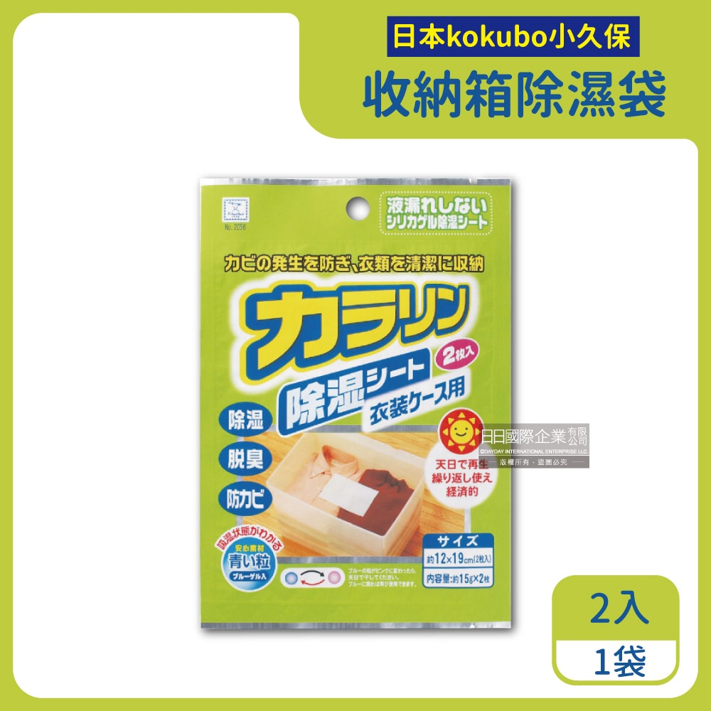 【日本KOKUBO小久保】可重複使用抽屜鞋櫃衣櫥櫃防潮除濕袋(除濕包顆粒變色版)