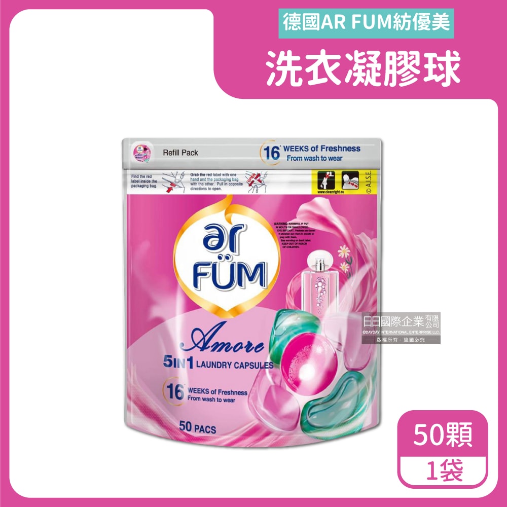 【德國AR FUM紡優美】5效合1酵素除垢柔順護衣護色芳香洗衣球50顆/袋-至愛心心珠(16週持香)