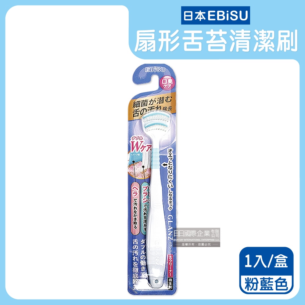 【日本 EBiSU CLANZ】雙刷毛雙刮片扇形舌苔清潔刷1入/盒(極細軟毛+弧形柔韌刮板,口腔護理刮舌器,舌垢清潔棒,洗舌頭刷,終結口臭)