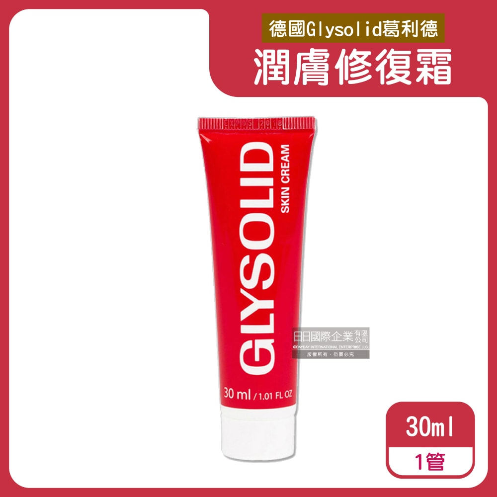 【德國 Glysolid 葛利德】萬用加強神奇修護霜30ml/小紅管