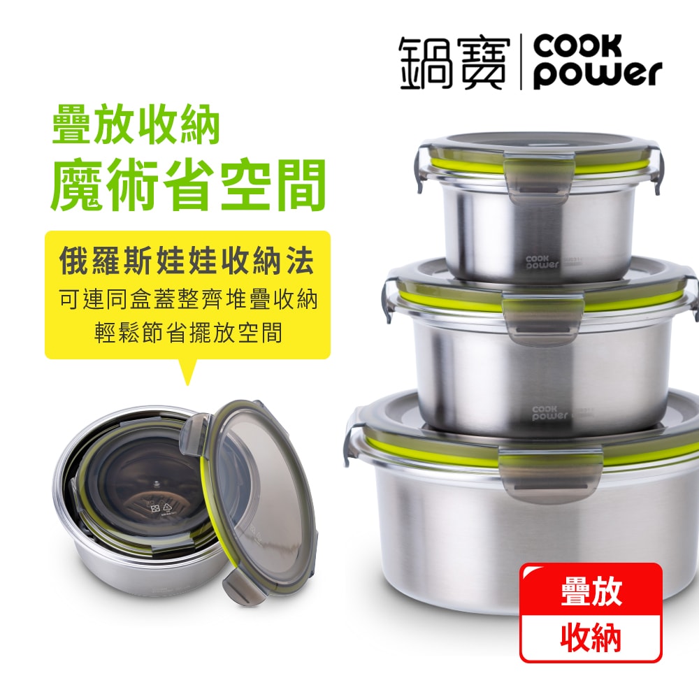 【CookPower 鍋寶】可微波316不鏽鋼保鮮盒三入組(400ml+ 830ml+1600ml)(BVS-3163Z)