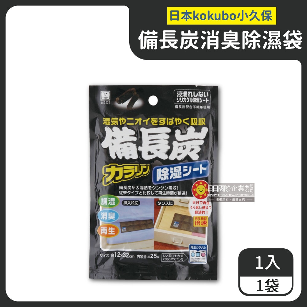 【日本KOKUBO小久保】可重複使用抽屜鞋櫃衣櫥櫃防潮除濕袋(除濕包顆粒變色版)