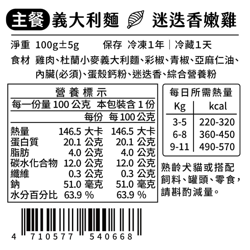 【汪事如意】綜合 義大利麵｜犬主餐 30包 (迷迭香雞x15+番茄牛x15)