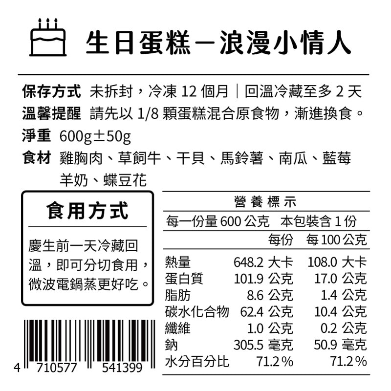 【汪事如意】浪漫小情人 澳牛干貝雞_600g|寵物生日蛋糕