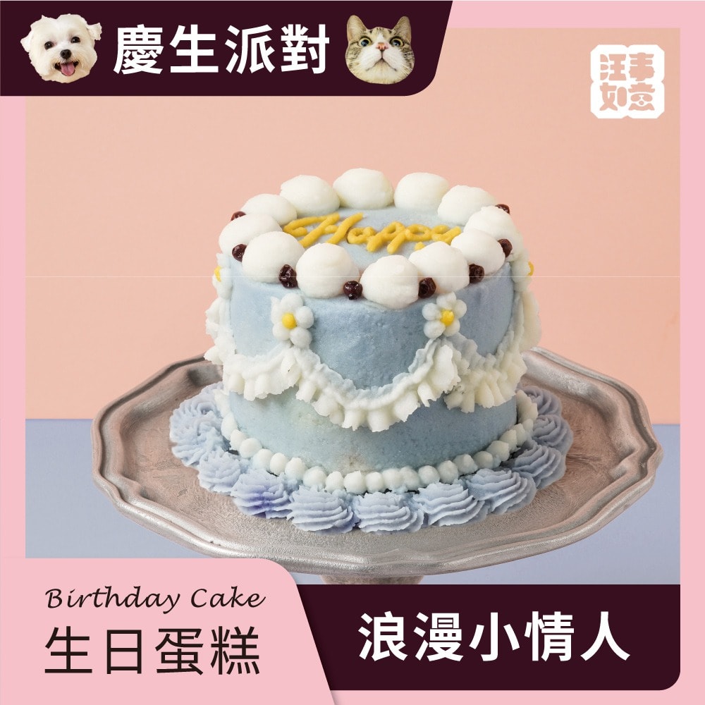 【汪事如意】浪漫小情人 澳牛干貝雞_600g|寵物生日蛋糕