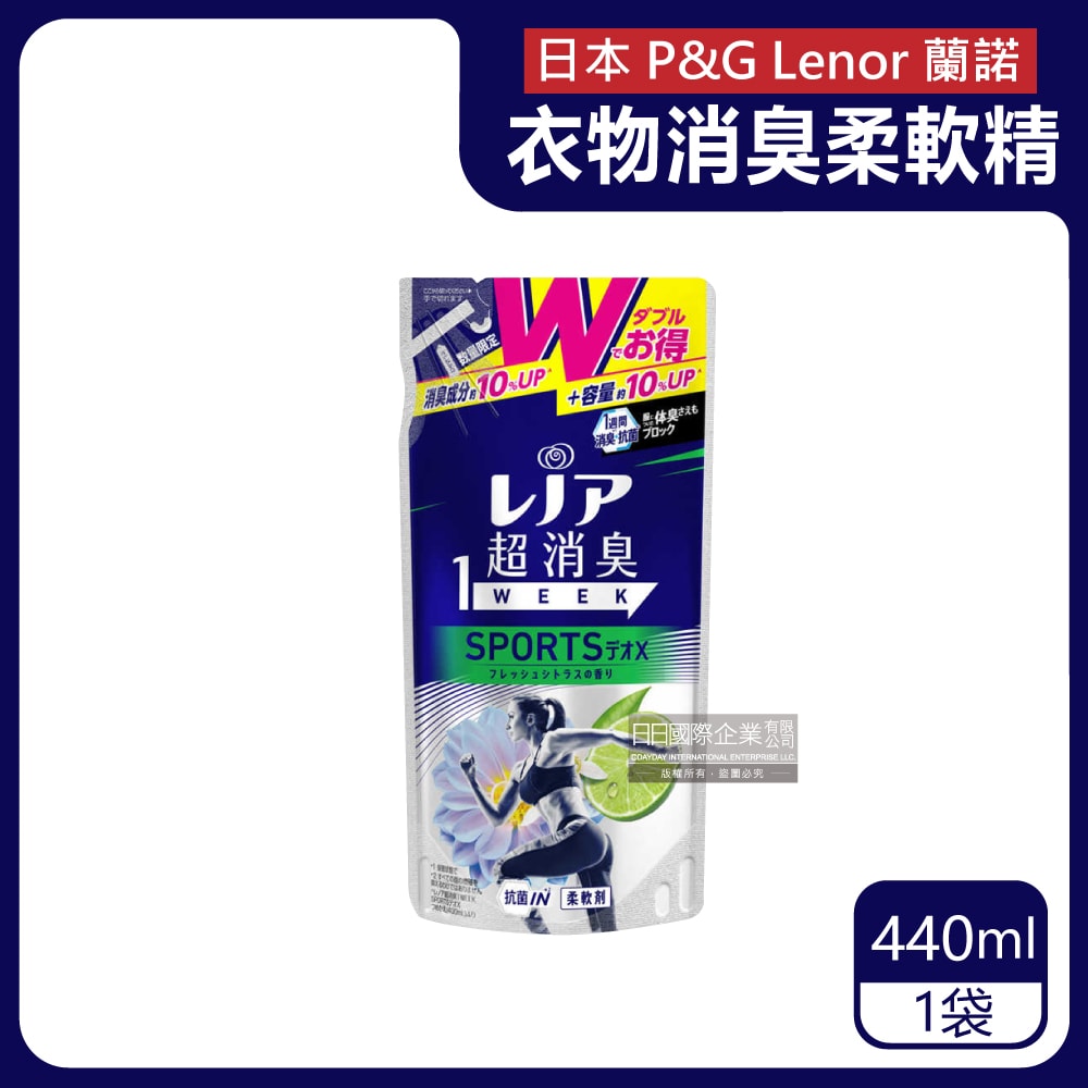 【Lenor 蘭諾】SPORTS運動衣物1Week超消臭香氛柔軟精補充包-檸檬香440ml/深藍袋(洗衣芳香除臭劑,室內晾曬速乾防靜電)
