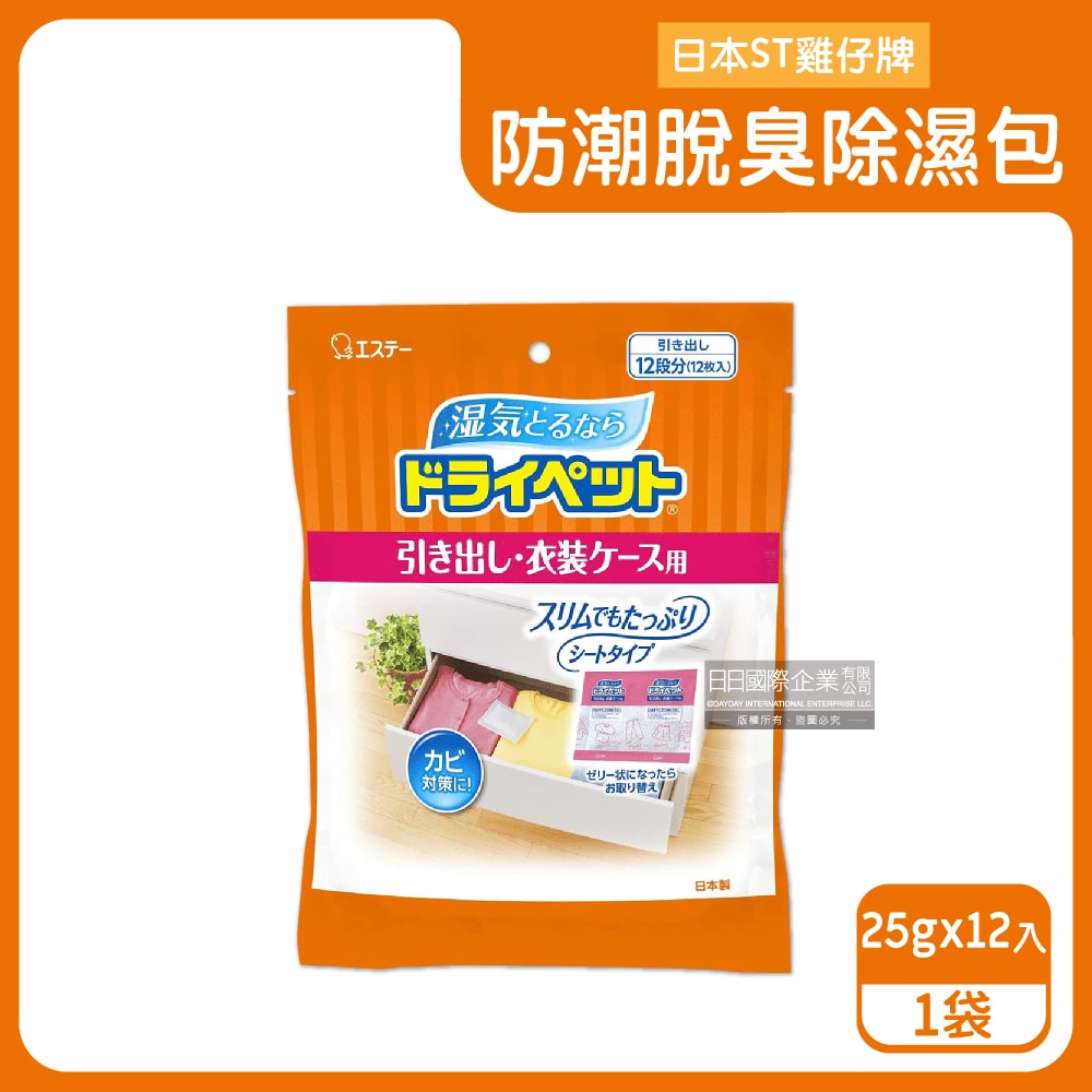 【雞仔牌】防潮消臭防霉顆粒除濕包家庭用大包裝25gx12入/橘袋(抽屜收納箱除濕劑,衣櫃除濕袋,鞋櫃除臭劑)