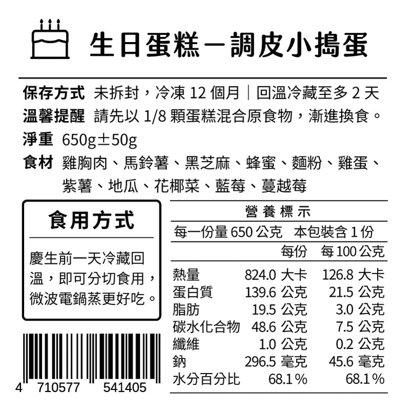 【汪事如意】調皮小搗蛋 芝麻雞_650g｜寵物生日蛋糕