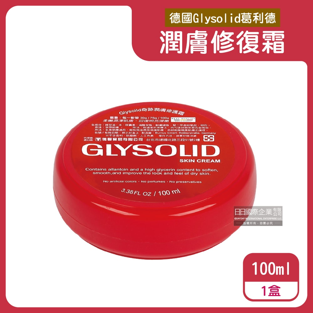 【德國 Glysolid 葛利德】萬用加強神奇修護霜100ml/紅盒