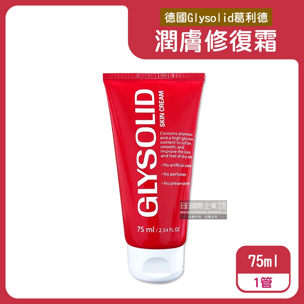 【德國 Glysolid 葛利德】萬用加強神奇修護霜75ml/紅管