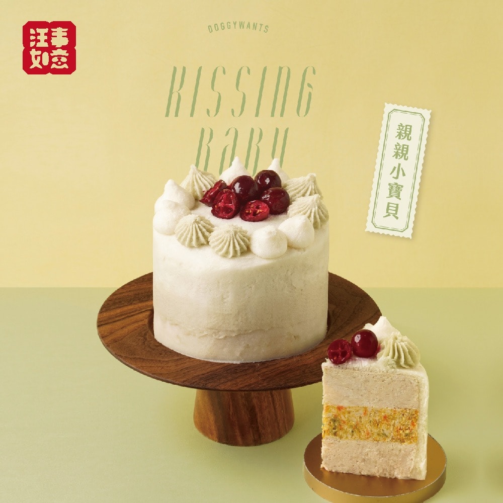 【汪事如意】親親小寶貝 莓果雞_650g|寵物生日蛋糕