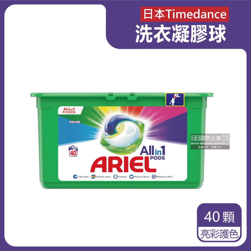 【英國ARIEL】歐洲版3合1全效去污除臭洗衣凝膠球40顆/綠盒-清新淨白(綠)/亮彩護色(彩)(酵素除臭去污亮彩淨白洗衣膠囊洗衣球)