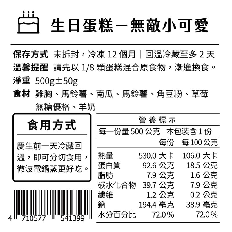 【汪事如意】無敵小可愛 優格雞肉_520g|寵物生日蛋糕