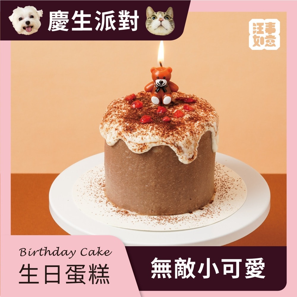 【汪事如意】無敵小可愛 優格雞肉_520g|寵物生日蛋糕