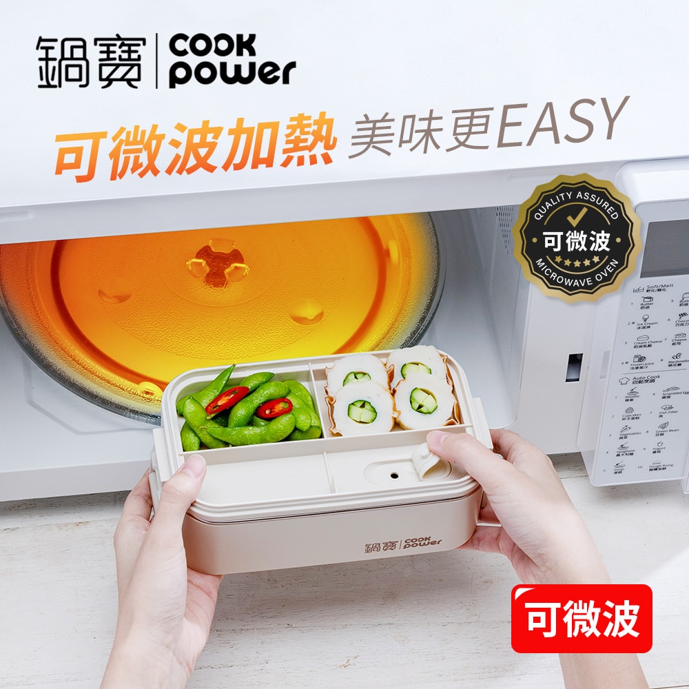 【CookPower 鍋寶】不鏽鋼雙層可微波餐盒(BW-208)