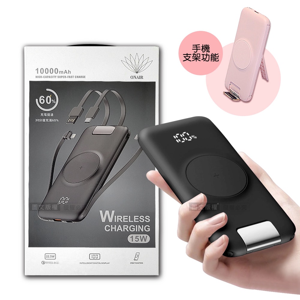 【ONAIR】第二代快充支架版 20000無線充電 自帶四線 PD+QC電量顯示行動電源