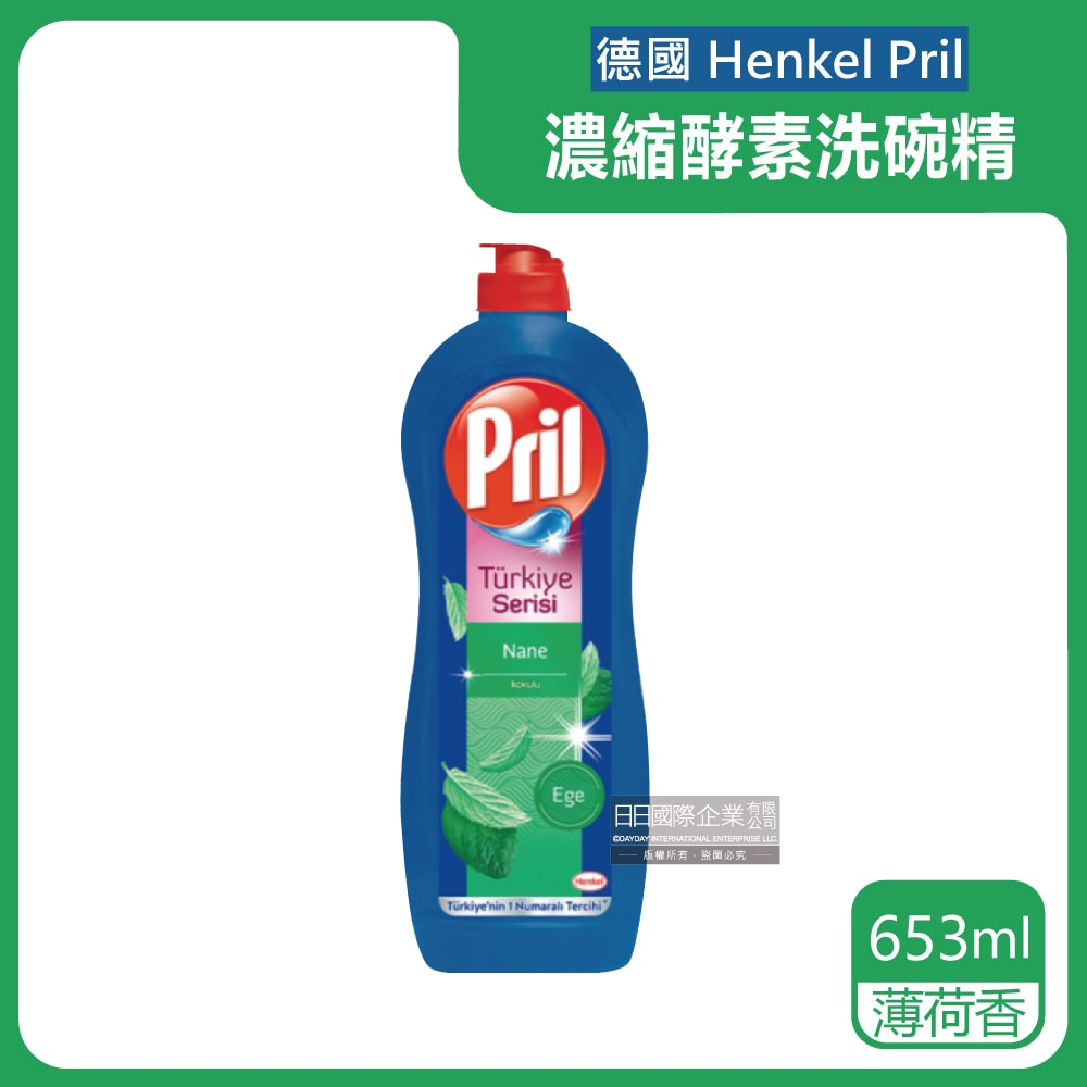 【Pril 淨麗】高效能活性酵素分解重油環保親膚濃縮洗碗精653ml/藍瓶(廚房餐具,碗盤,料理鍋具清潔劑)