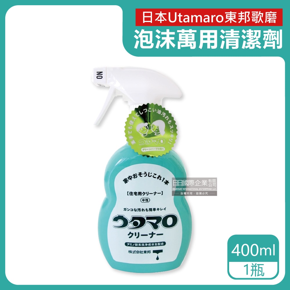 【日本Utamaro東邦歌磨】居家魔法泡沫萬用清潔劑(400ml/瓶)廚房浴室家用多功能噴霧